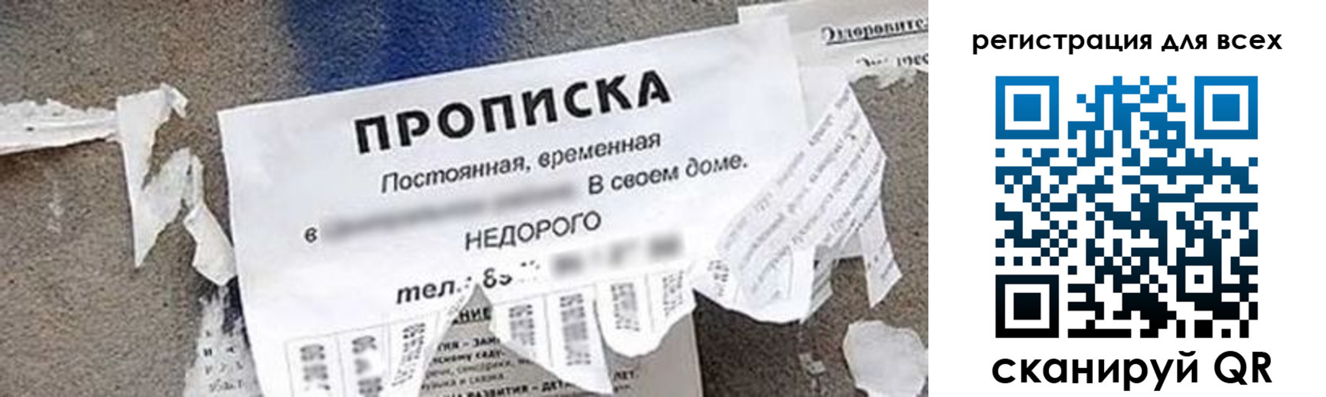 прописка поиск в Донецке
